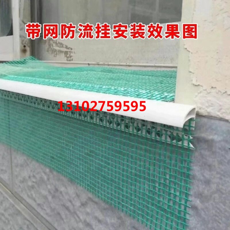 防流掛鷹嘴滴水線的作用